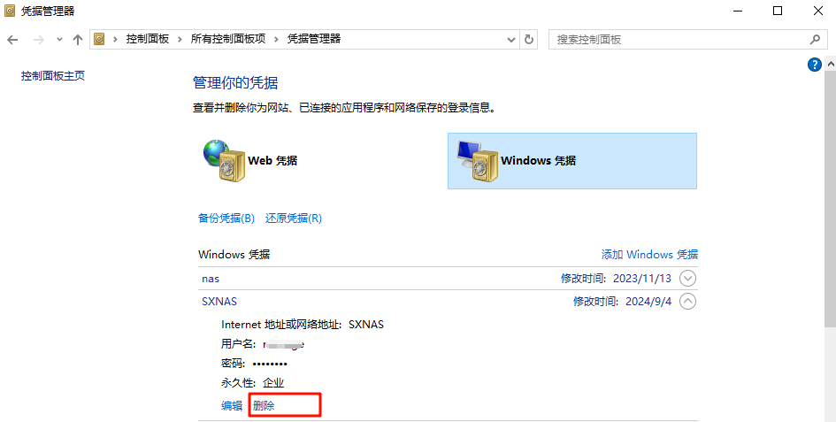 切换访问NAS_Windows共享文件的账户