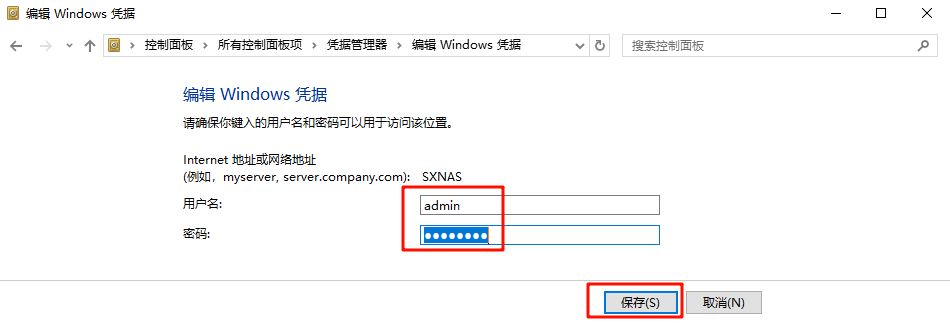 切换访问NAS_Windows共享文件的账户