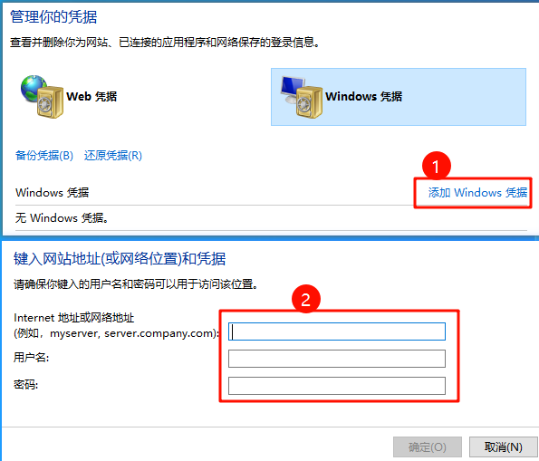 切换访问NAS_Windows共享文件的账户