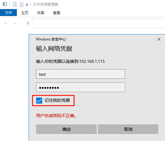 切换访问NAS_Windows共享文件的账户