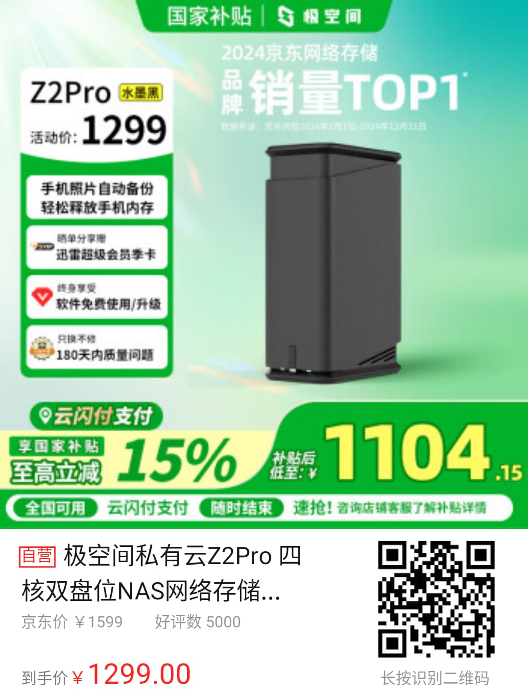极空间存储